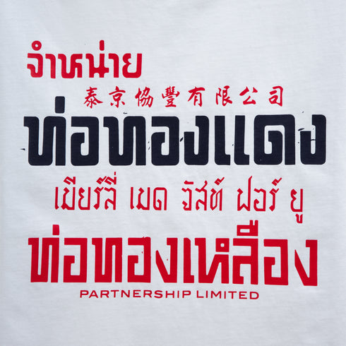 Merely Made Thai Typographic T-Shirts Pure White Degli Uberti